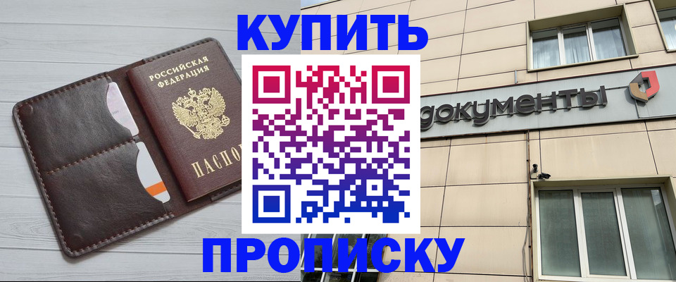 купить прописку в Коврове