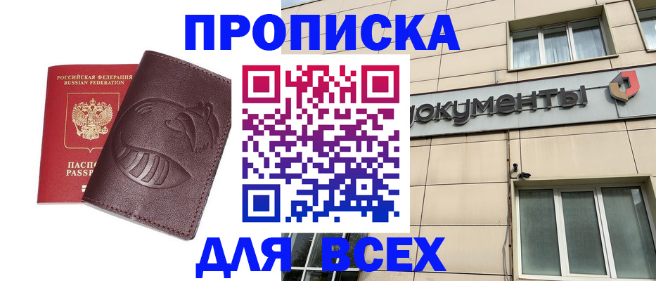 временная регистрация недорого в Коврове