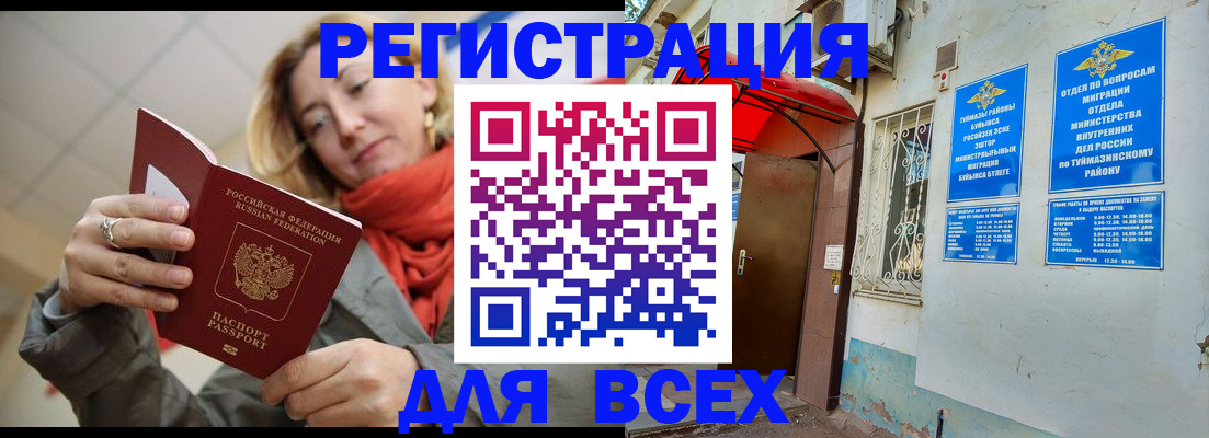прописка иностранных граждан в Коврове